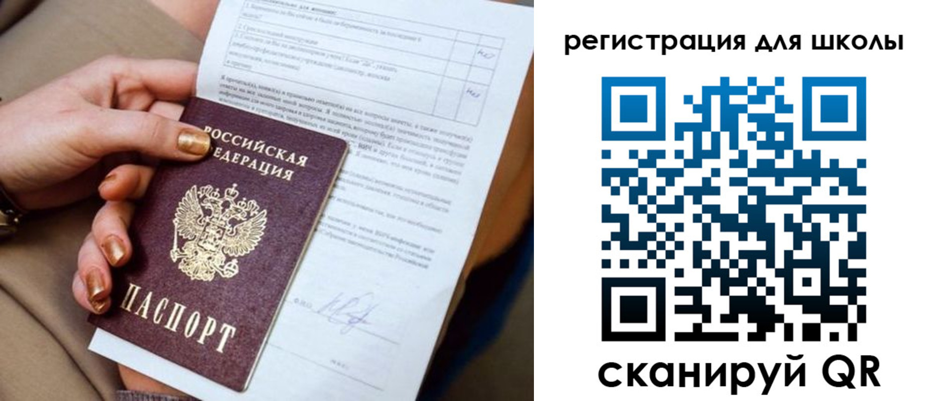 временная регистрация для школы в Покрове